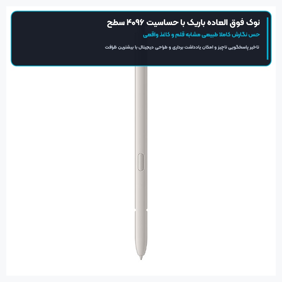 قلم لمسی اس پن اصلی سامسونگ Samsung مدل Galaxy S25 Ultra S-Pen 4 نوک فوق العاده باریک و حساسیت فشار در قلم لمسی اس ۲۵ اولترا