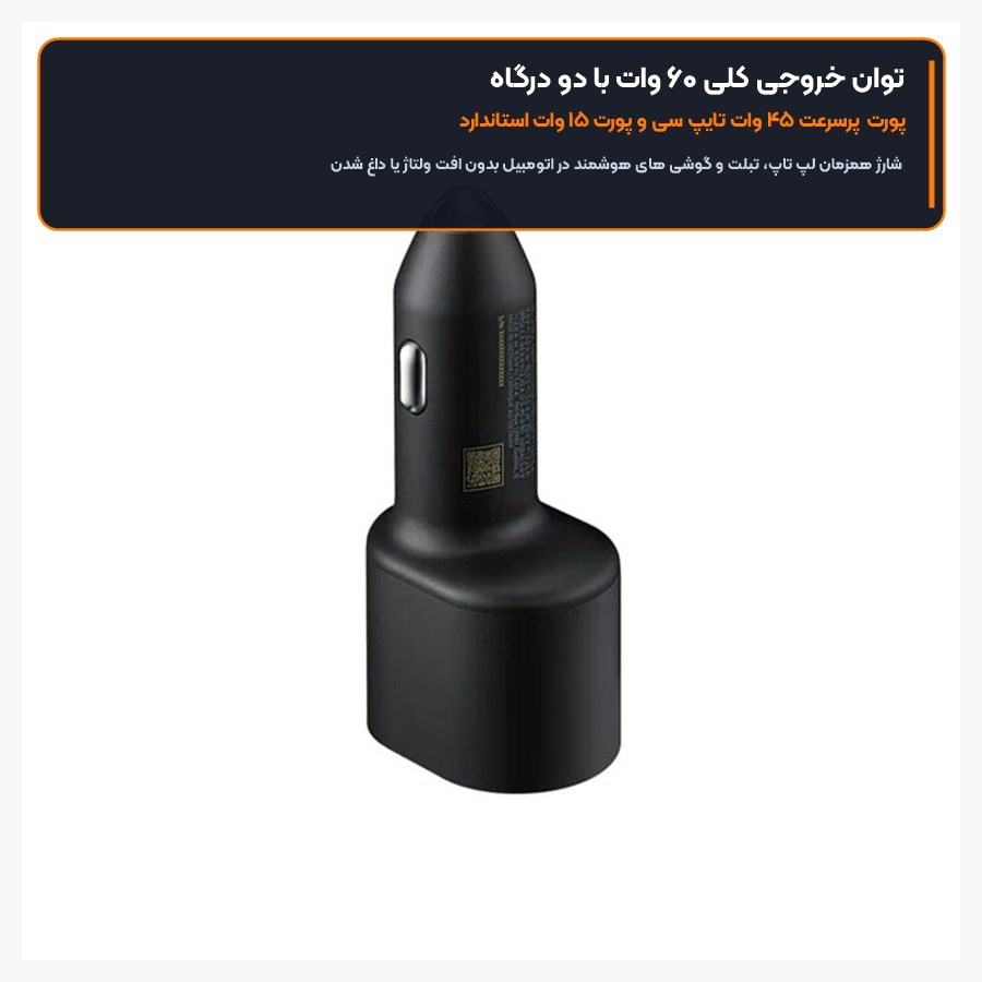 شارژر فندکی خودرو سوپر فست شارژ سامسونگ Samsung مدل 45W EP-L5300 4 توان ۶۰ وات و دو پورت خروجی شارژر فندکی سامسونگ EP-L5300