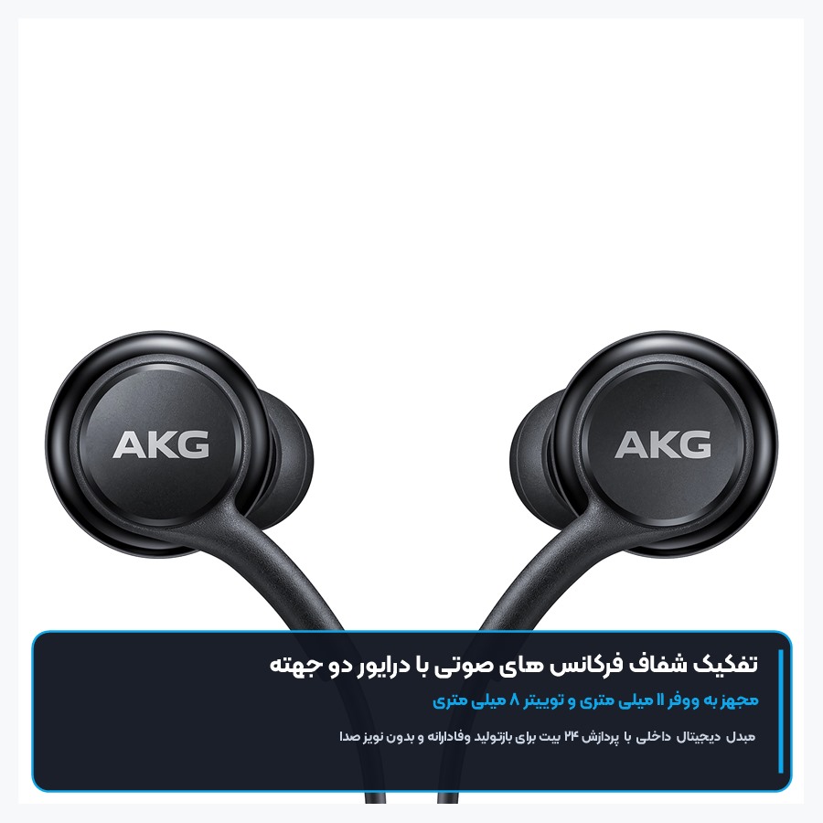 تفکیک شفاف فرکانس های صوتی با درایور دو جهته هندزفری تایپ سی سامسونگ سامسونگ