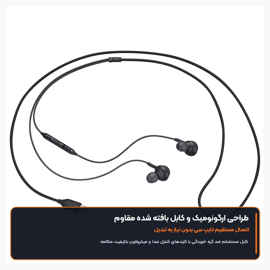 طراحی ارگونومیک و کابل بافته شده مقاوم هندزفری تایپ سی سامسونگ سامسونگ