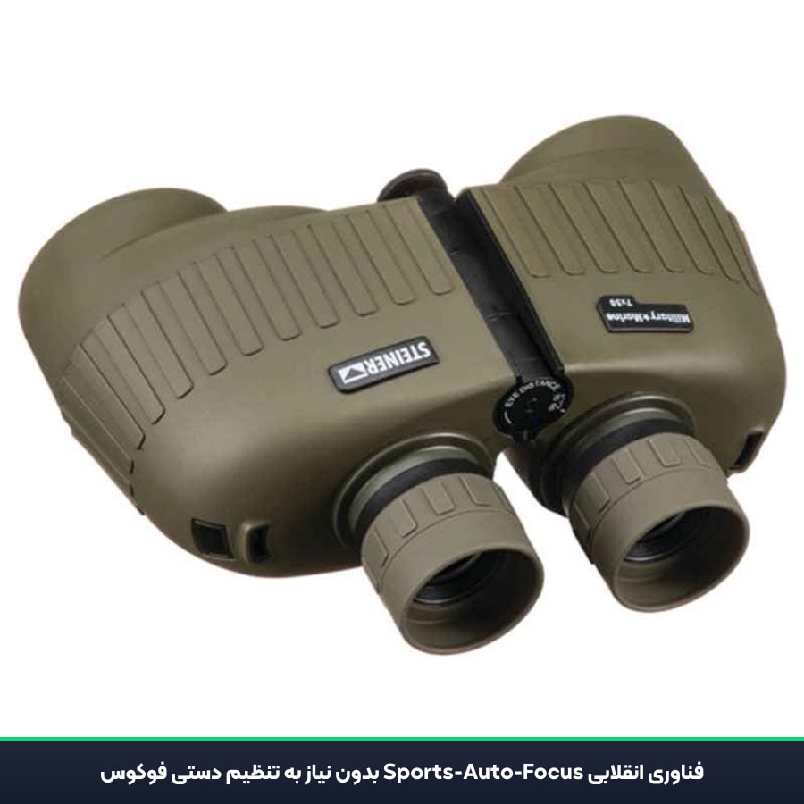 سیستم فوکوس اتوماتیک دوربین دوچشمی اشتاینر مدل الصقر 7x50