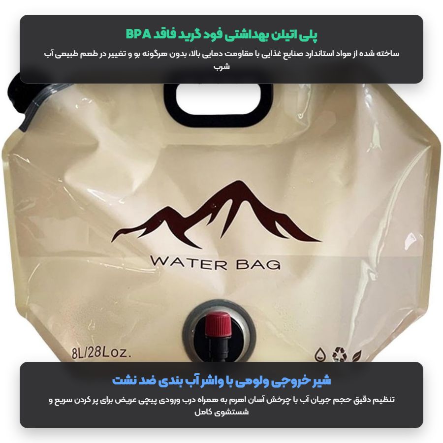 مشخصات متریال بهداشتی و شیر خروجی کیسه آب تاشو کمپینگ تاکتیکال