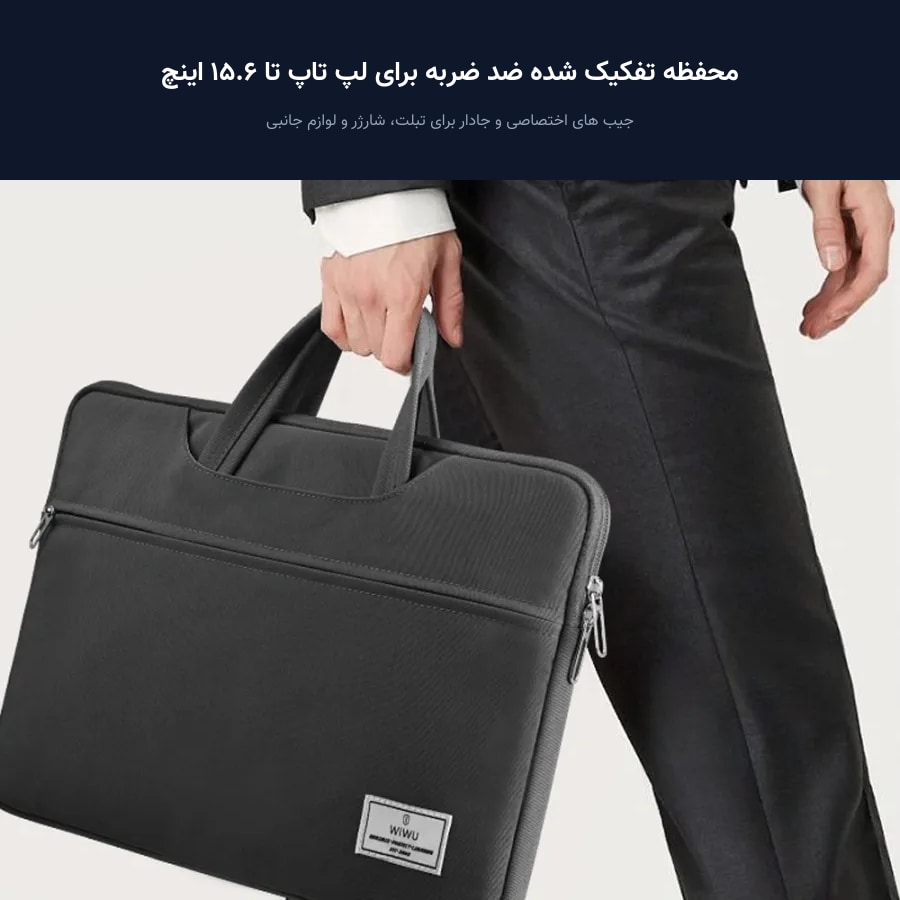 محفظه تفکیک شده ضد ضربه برای لپ تاپ تا ۱۵.۶ اینچ