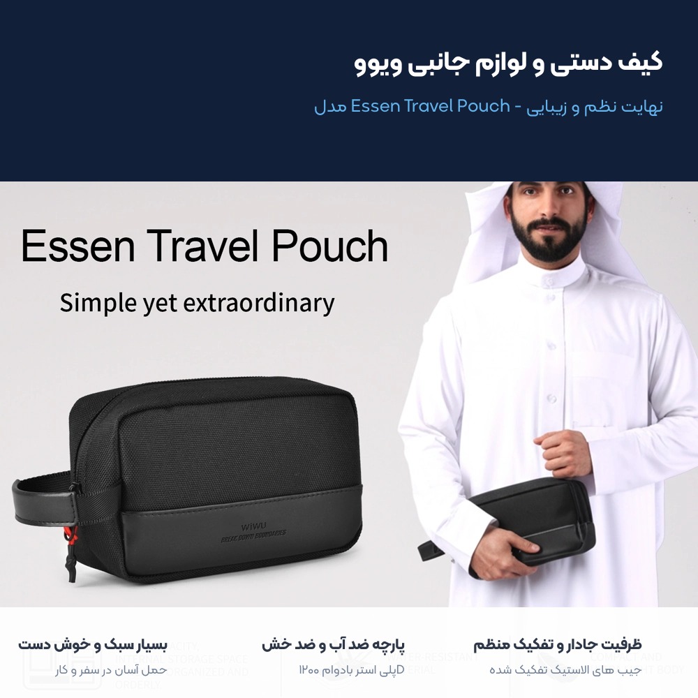 کیف دستی اکسسوری و لوازم جانبی ویوو WIWU مدل Essen Travel Pouch 6 کیف دستی و لوازم جانبی ویوو مدل Essen Travel Pouch مشخصات و ظرفیت