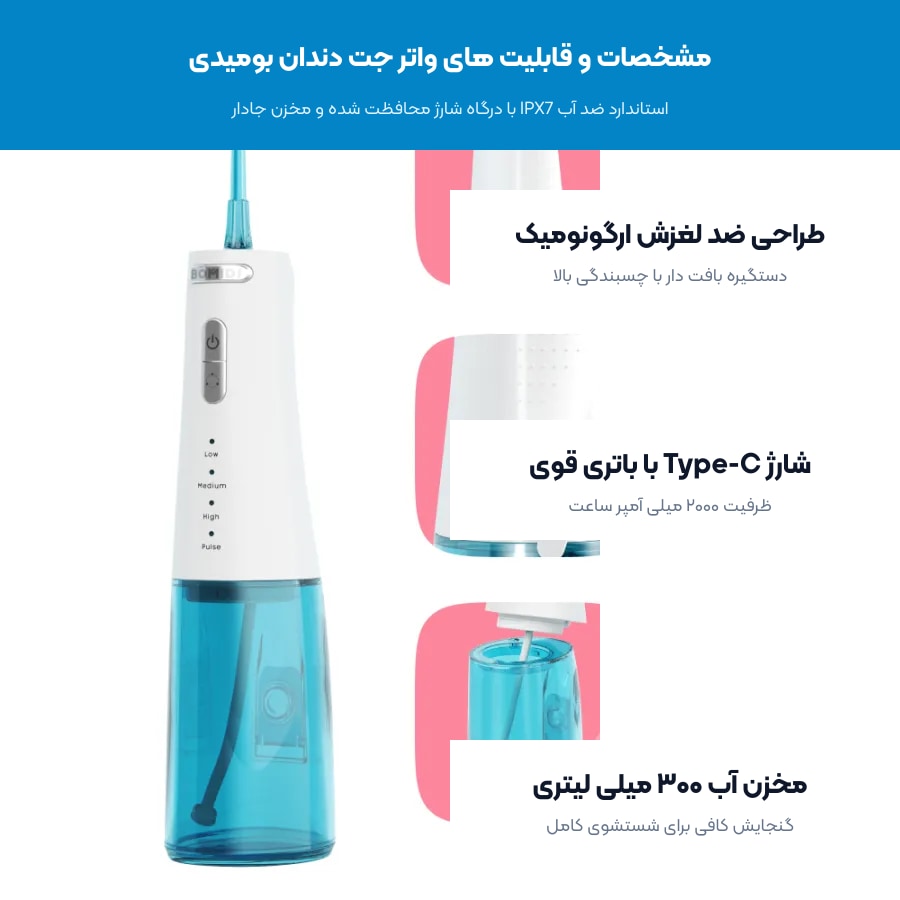 واتر جت دندان شیائومی بومیدی Bomidi مدل D3 PRO 5 ویژگی ها و مشخصات واتر جت دندان بومیدی
