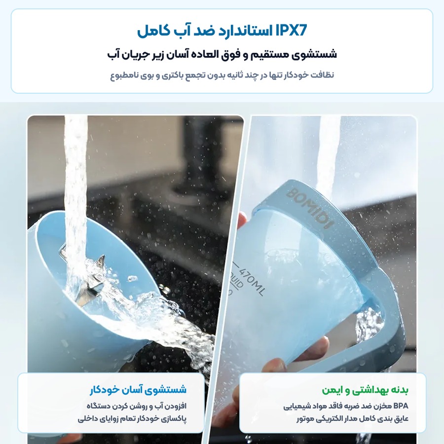 مخلوط کن و شیکر شارژی Bomidi مدل JB01 5 استاندارد ضد آب و شستشوی آسان مخلوط کن شارژی بومیدی