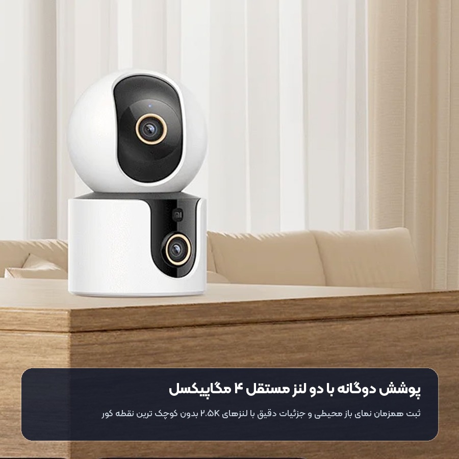 پوشش دو لنز در دوربین نظارتی شیائومی