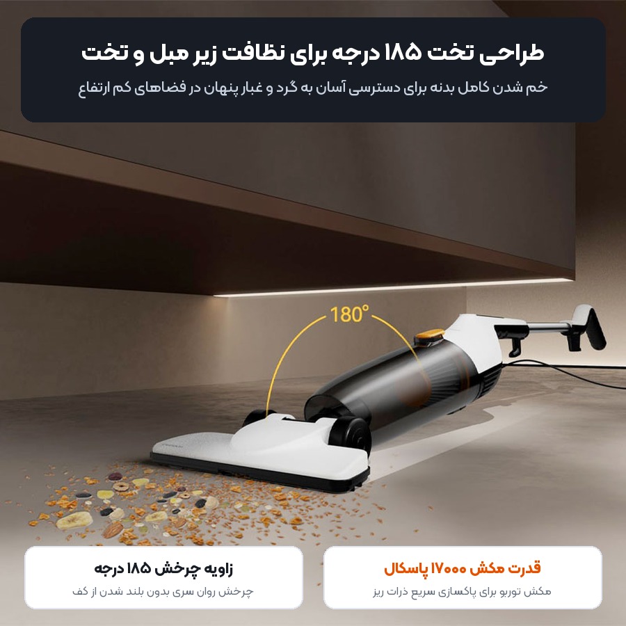 طراحی تخت ۱۸۵ درجه جارو برقی شیائومی درما