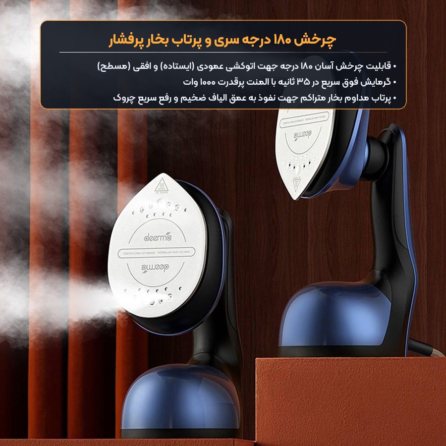 اتو بخار دستی و ایستاده شیائومی Deerma مدل HS300 4 چرخش ۱۸۰ درجه سری و پرتاب بخار پرفشار اتو بخار دستی درما