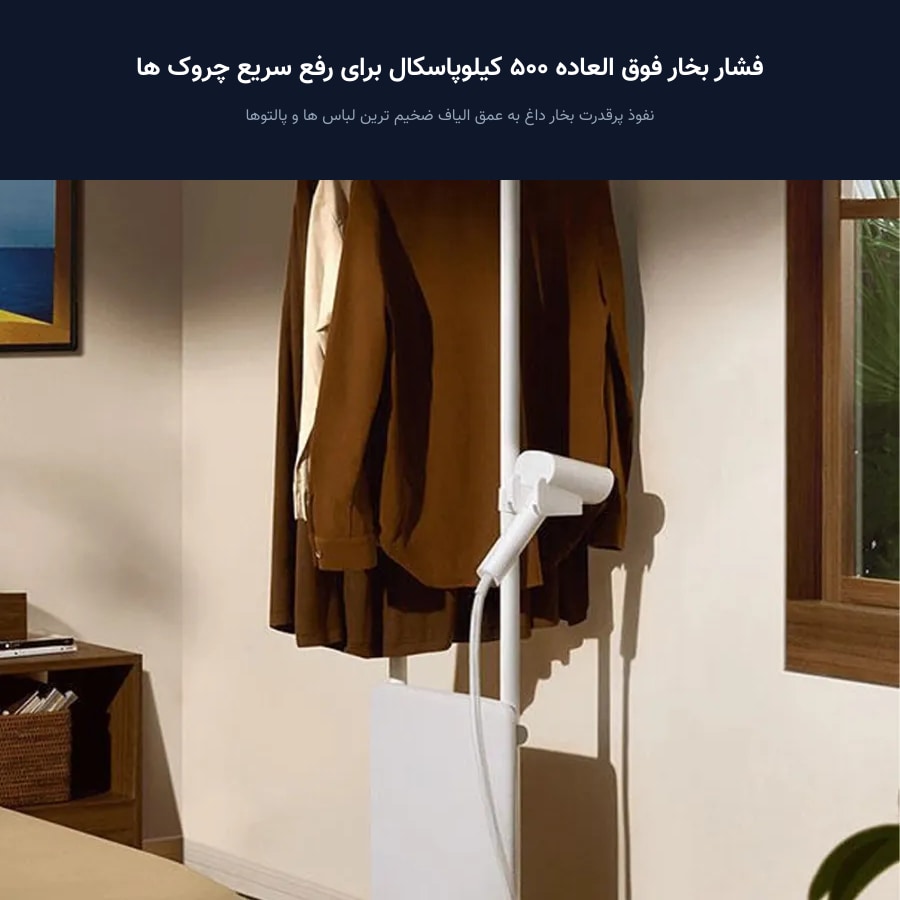 فشار بخار ۵۰۰ کیلوپاسکال اتو بخار ایستاده شیائومی
