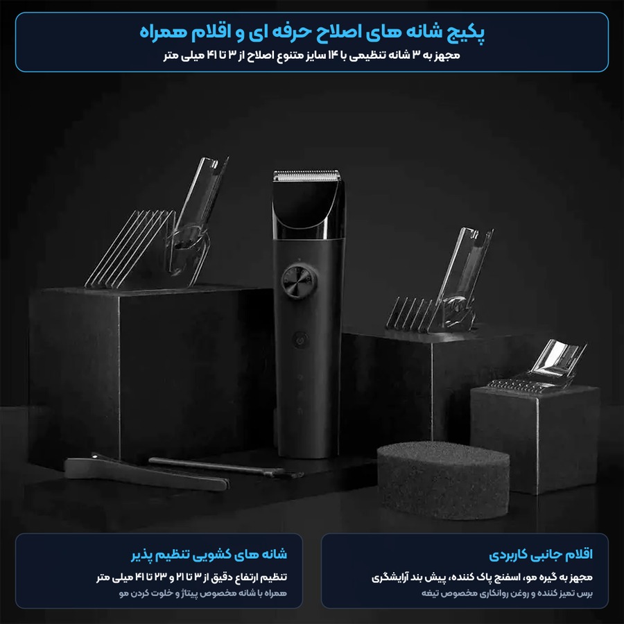 ماشین اصلاح سر و صورت ضد آب شیائومی Xiaomi مدل LFQ03KL 4 پکیج شانه های اصلاح و اقلام همراه ماشین اصلاح شیائومی