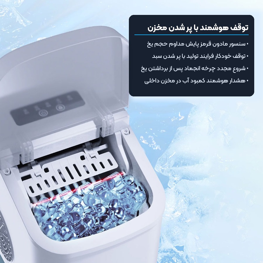 دستگاه یخ ساز اتوماتیک پرتابل لیدستو Lydsto مدل XD-ZDZBJ02 5 توقف هوشمند با پر شدن مخزن دستگاه یخ ساز لیدستو