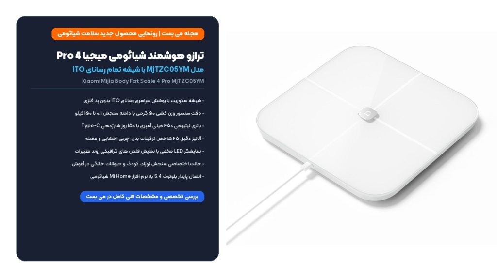 ترازوی هوشمند شیائومی میجیا 4 Pro مدل MJTZC05YM؛ آنالیز دقیق ترکیبات بدن – می بست
