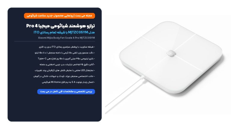 ترازوی هوشمند شیائومی میجیا 4 Pro مدل MJTZC05YM؛ آنالیز دقیق ترکیبات بدن – می بست