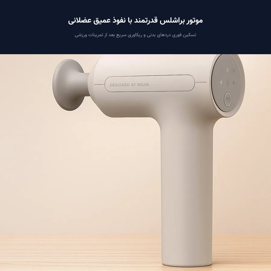 موتور براشلس ماساژور تفنگی شیائومی با نفوذ عمیق عضلانی