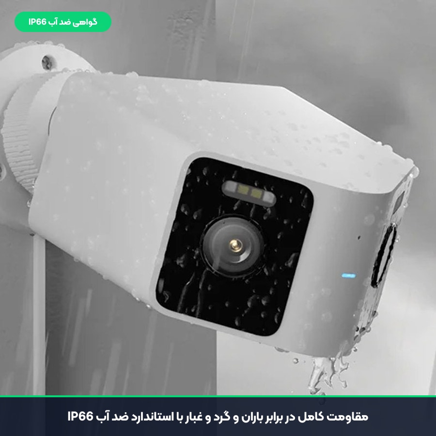 مقاومت در برابر شرایط سخت جوی و بارش باران با گواهی IP66 در دوربین مداربسته فضای باز CW100 Dual