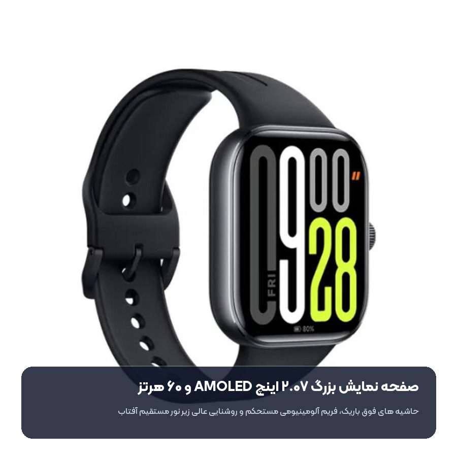 ساعت هوشمند شیائومی ردمی Xiaomi Redmi مدل Watch 5 5 صفحه نمایش بزرگ ۲.۰۷ اینچ AMOLED ساعت هوشمند ردمی Watch 5