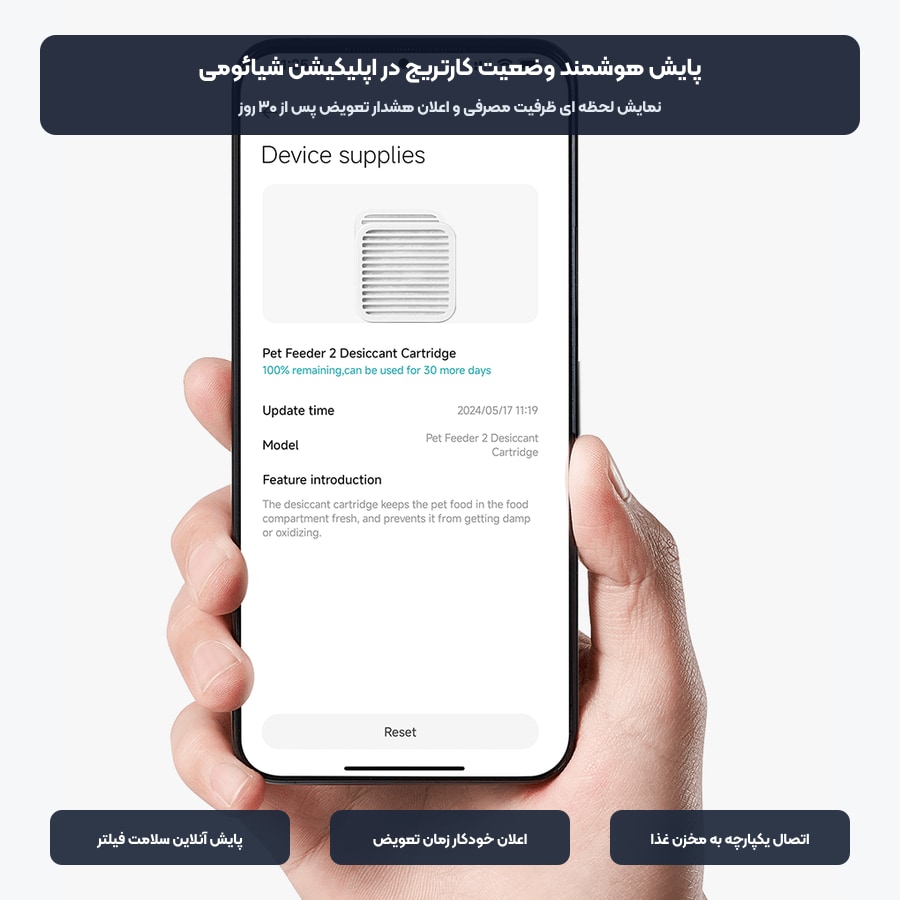 هشدار هوشمند زمان تعویض کارتریج ظرف غذای حیوانات در برنامه شیائومی