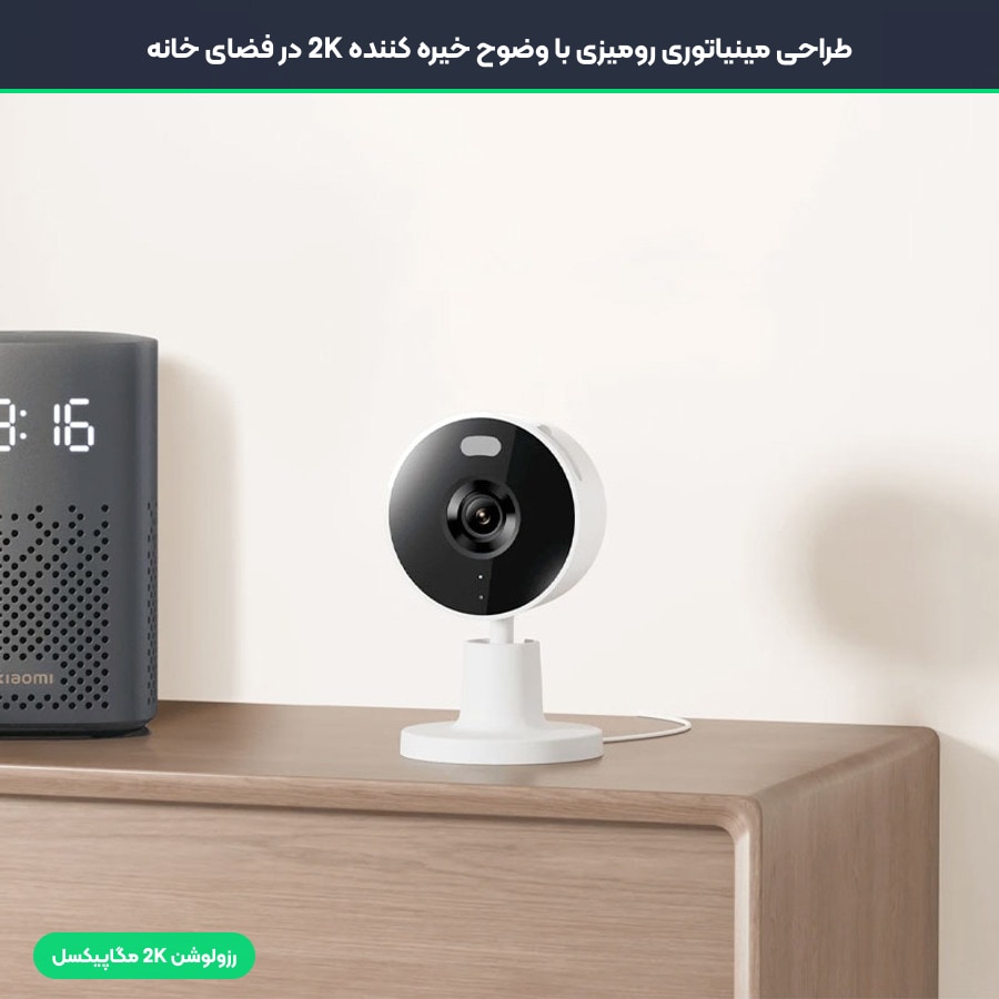 طراحی شیک و رومیزی دوربین مداربسته شیائومی C100 مناسب فضای داخلی خانه