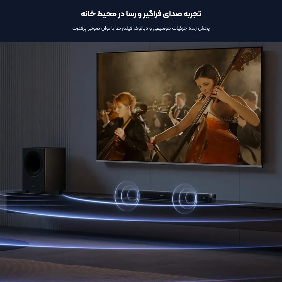 ساندبار و سیستم صوتی خانگی شیائومی Xiaomi مدل Soundbar Pro 2.1 MDZ-41-DB 5 صدای فراگیر سینمایی ساندبار شیائومی پرو