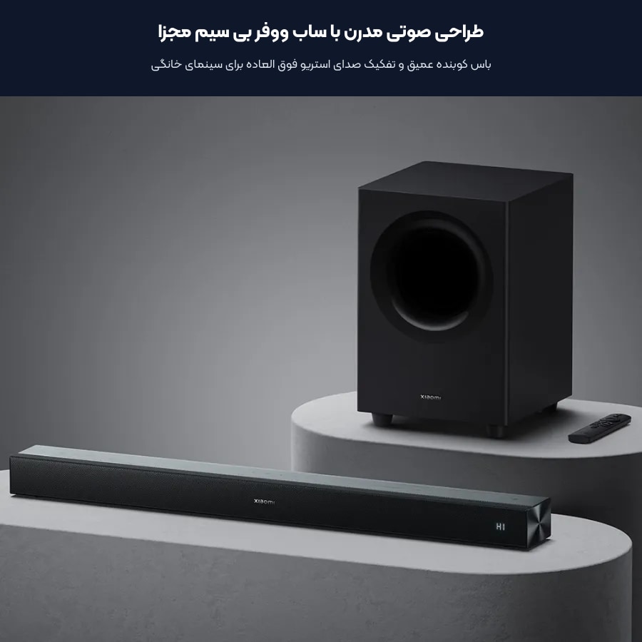 ساندبار و سیستم صوتی خانگی شیائومی Xiaomi مدل Soundbar Pro 2.1 MDZ-41-DB 4 طراحی مدرن ساندبار و ساب ووفر بی سیم شیائومی