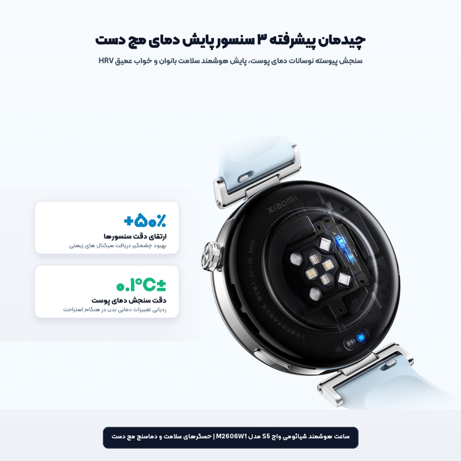 چیدمان ۳ سنسور پایش دمای مچ دست و بیومتریک ساعت هوشمند شیائومی Watch S5 مدل M2606W1