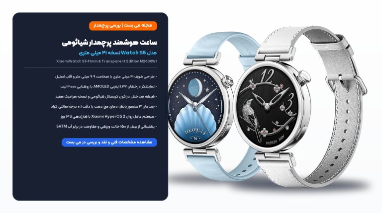 ساعت هوشمند شیائومی Watch S5 مدل M2606W1 با نمایشگر ۳۰۰۰ نیت رونمایی شد – می بست