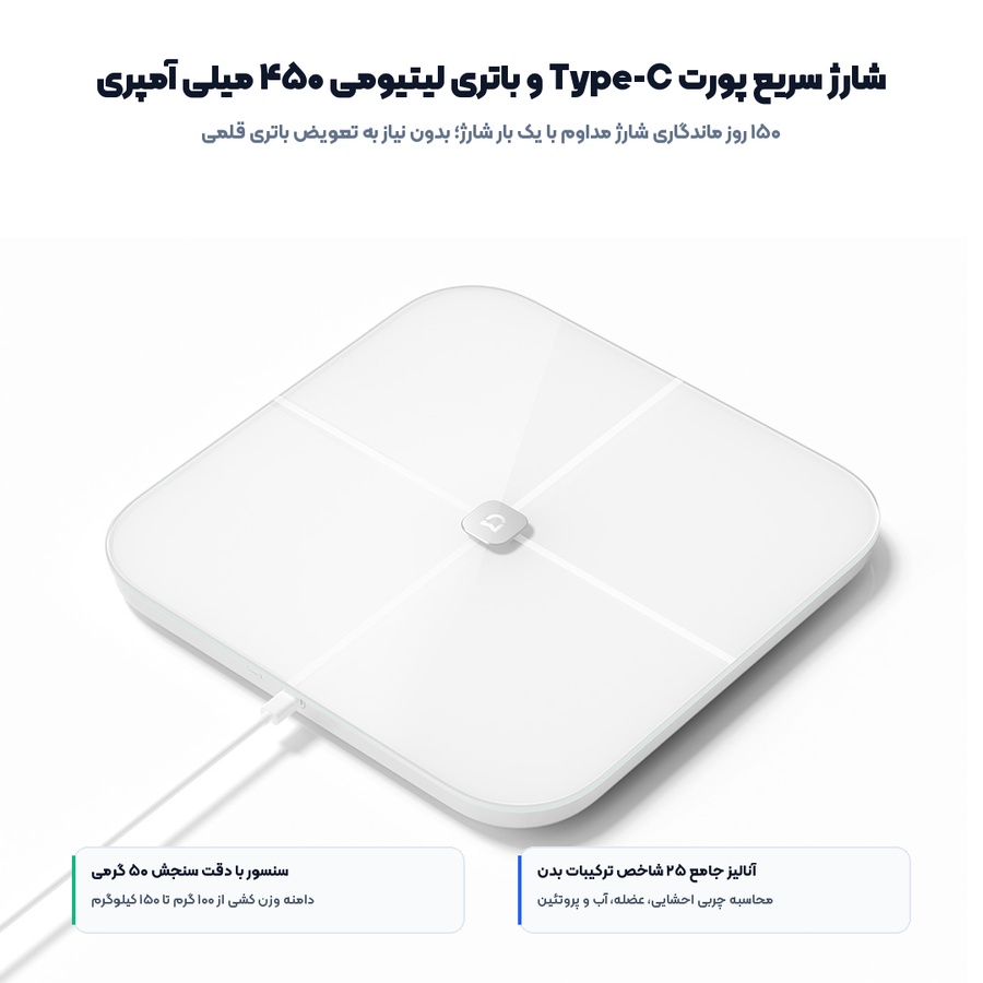 اینفوگرافیک مشخصات باتری لیتیومی شارژی Type-C و دقت توزین ۵۰ گرمی ترازوی هوشمند شیائومی میجیا 4 Pro