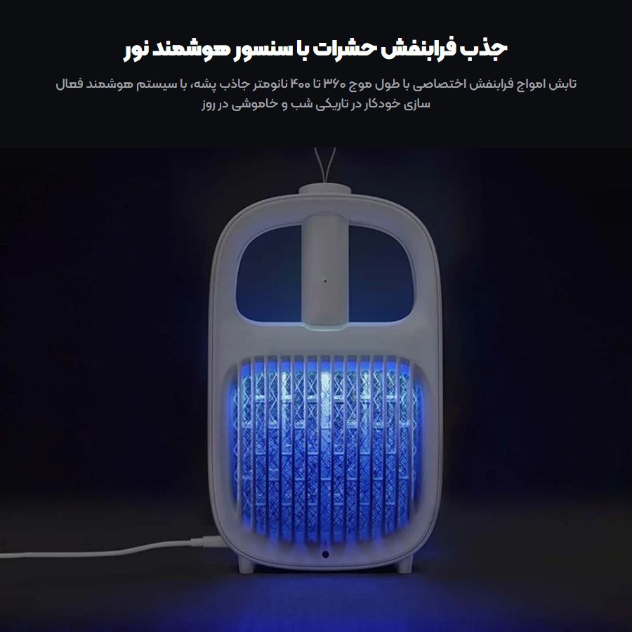 پشه کش و حشره کش نوری شیائومی Yeelight مدل YLGJ04YI 4 نور بنفش UV جاذب پشه و سنسور نور پشه کش برقی شیائومی Yeelight
