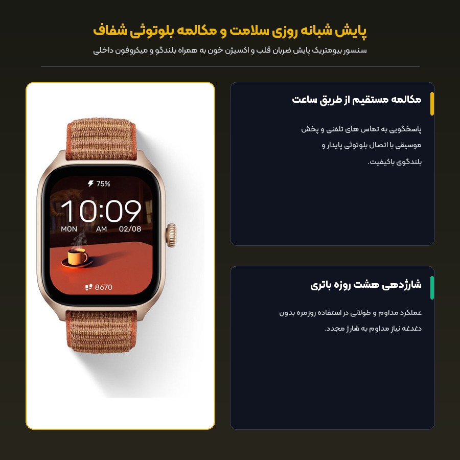 ساعت هوشمند امیزفیت Amazfit مدل GTS 4 5 پایش شبانه روزی سلامت و مکالمه بلوتوثی ساعت هوشمند امیزفیت GTS 4