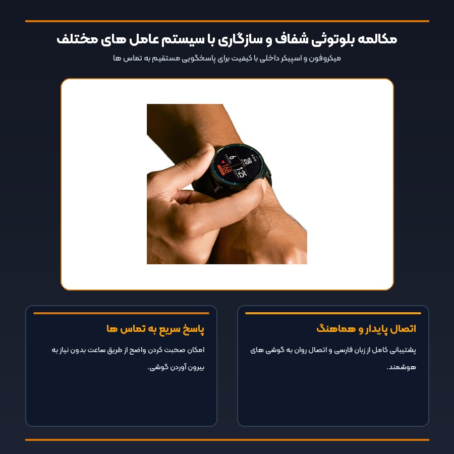 اینفوگرافیک قابلیت مکالمه مستقیم و اتصال بلوتوثی ساعت هوشمند امیزفیت Active Max گلوبال