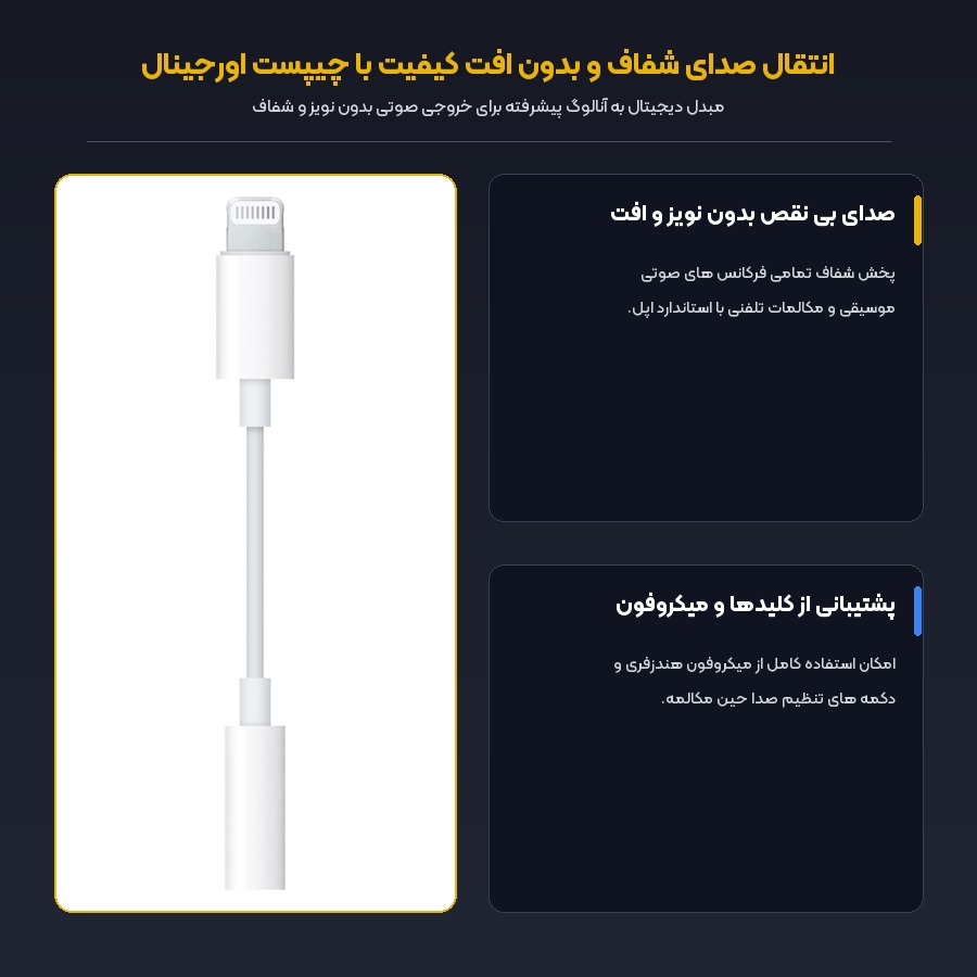 مبدل لایتنینگ به جک 3.5 میلی متری هدفون اپل Apple مدل MMX62 4 انتقال صدای شفاف و بدون افت تبدیل هندزفری اپل