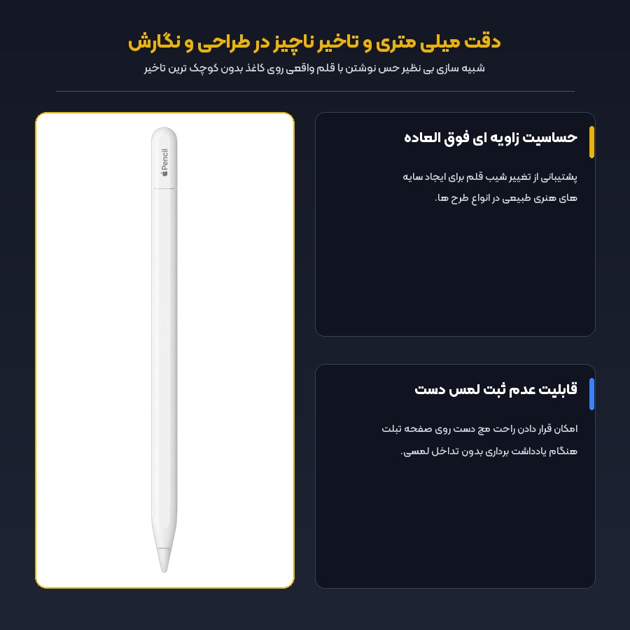 دقت نگارش و حساسیت زاویه ای قلم اپل پنسل
