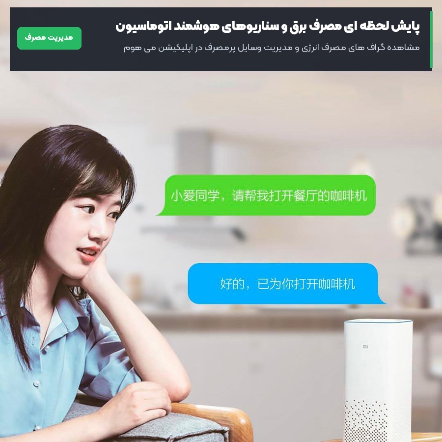 پریز دیواری هوشمند آکارا Aqara مدل Smart Wall Socket Zigbee QBCZ11LM 5 پایش مصرف انرژی و سناریوهای پریز دیواری هوشمند آکارا در اپلیکیشن