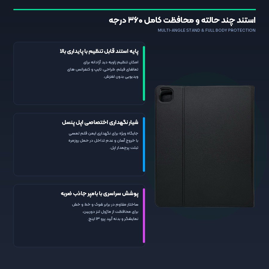 استند چند زاویه ای با جایگاه نگهداری قلم و بدنه مقاوم کیف آیپد پرو ۱۳ ۲۰۲۴