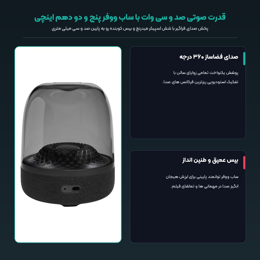 اسپیکر بلوتوثی هارمن کاردن Harman Kardon مدل Aura Studio 4 5 قدرت صوتی صد و سی وات با ساب ووفر اختصاصی اسپیکر هارمن کاردن Aura Studio 4