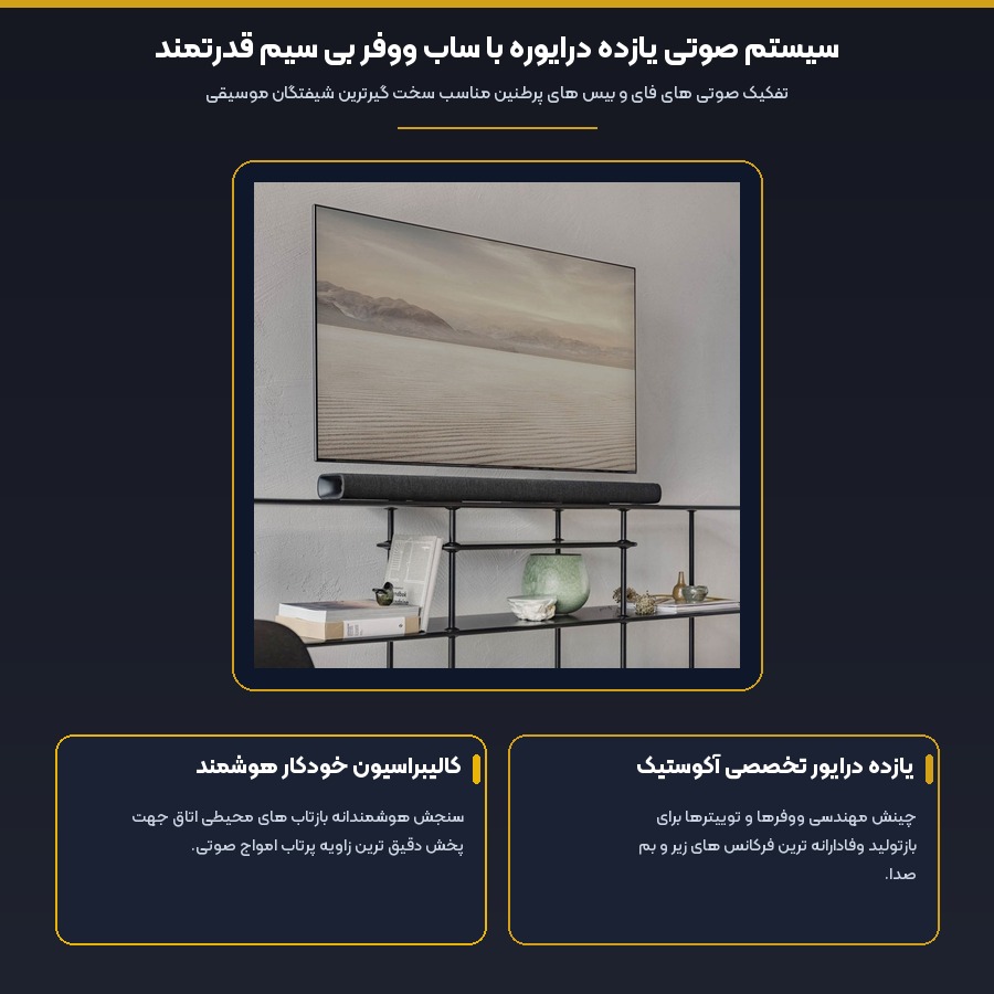 سیستم صوتی یازده درایوره با ساب ووفر بی سیم در ساندبار لوکس هارمن کاردن