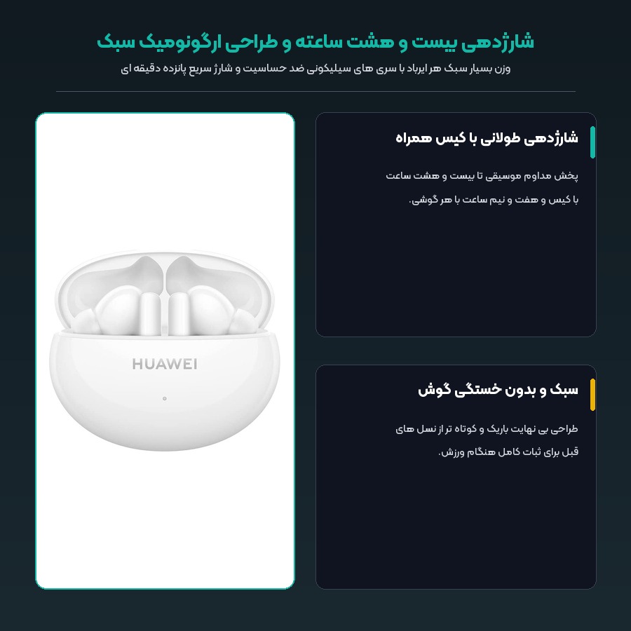 هندزفری بی سیم هواوی Huawei مدل Freebuds 5i 5 شارژدهی بیست و هشت ساعته و طراحی سبک هندزفری هواوی Freebuds 5i
