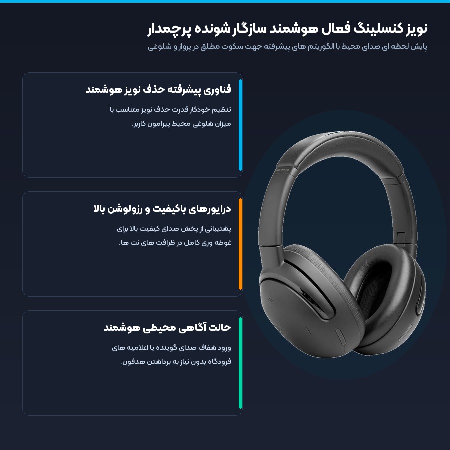 هدفون بی سیم پرچمدار جی بی ال JBL مدل Tour One M3 4 نویز کنسلینگ فعال هوشمند سازگار شونده در هدفون پرچمدار بی سیم جی بی ال