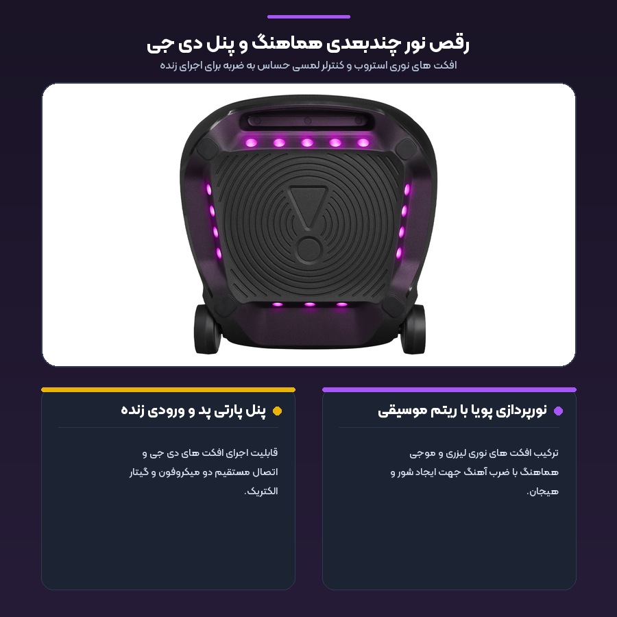 اسپیکر بلوتوثی جی بی ال JBL مدل PartyBox Ultimate 5 اینفوگرافیک نورپردازی پویا با ریتم موسیقی و پنل ورودی میکروفون و گیتار اسپیکر جی بی ال PartyBox Ultimate