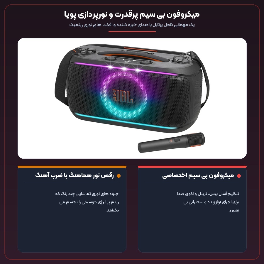 اسپیکر بلوتوثی قابل حمل جی بی ال JBL مدل PartyBox On the Go 2 4 اینفوگرافیک میکروفون بی سیم و نورپردازی داینامیک اسپیکر جی بی ال PartyBox On the Go 2