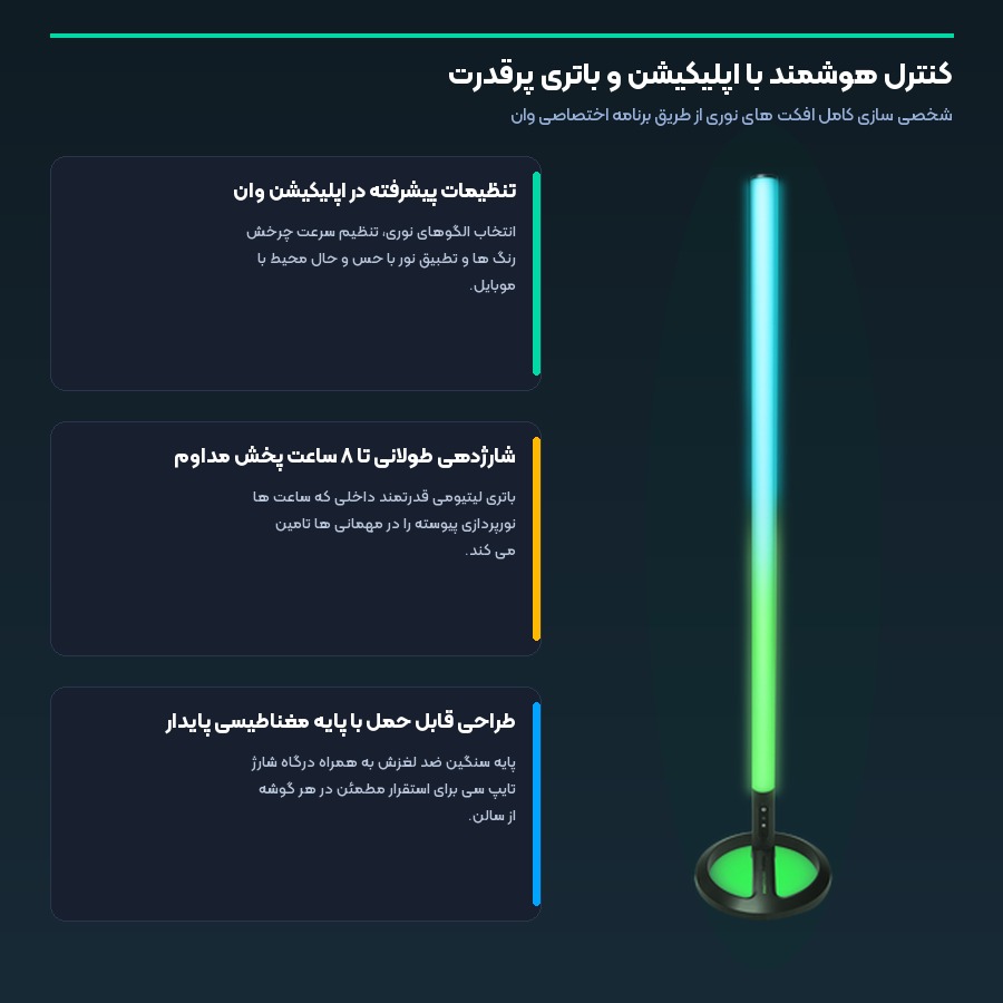پارتی لایت هوشمند جی بی ال JBL مدل PartyLight Stick 5 کنترل هوشمند از طریق اپلیکیشن وان و باتری ۸ ساعته در پارتی لایت جی بی ال استیک