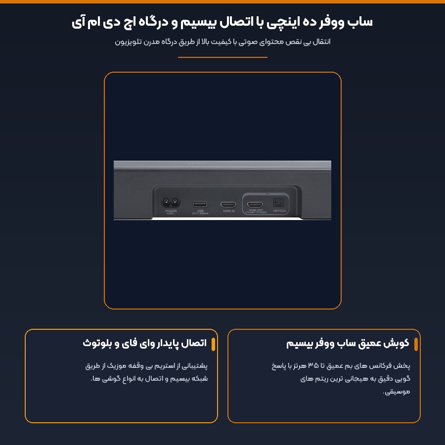 ساب ووفر ده اینچی با اتصال بیسیم در ساندبار خانگی جی بی ال