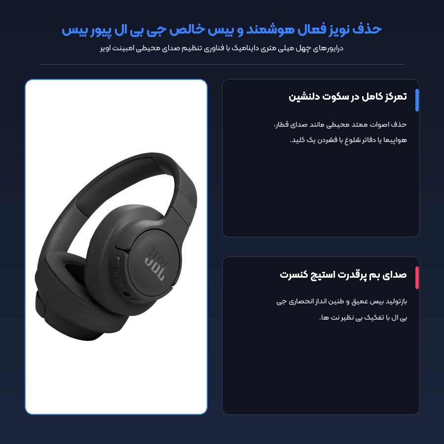 هدفون بی سیم جی بی ال JBL مدل Tune 770NC 4 حذف نویز فعال هوشمند و بیس خالص جی بی ال هدفون Tune 770NC