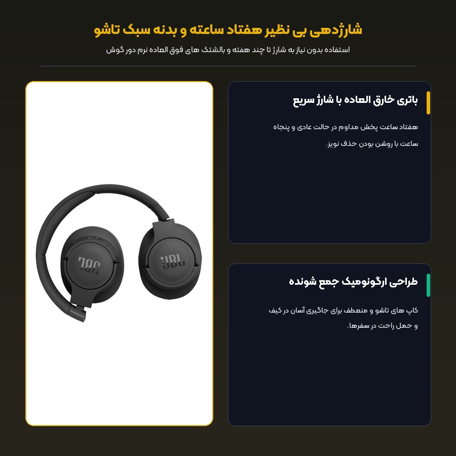 هدفون بی سیم جی بی ال JBL مدل Tune 770NC 5 شارژدهی بی نظیر هفتاد ساعته و بدنه سبک تاشو هدفون جی بی ال Tune 770NC
