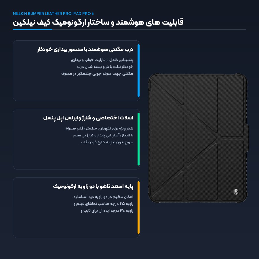 درب مگنتی هوشمند با بیداری خودکار و اسلات قلم اپل پنسل کیف نیلکین