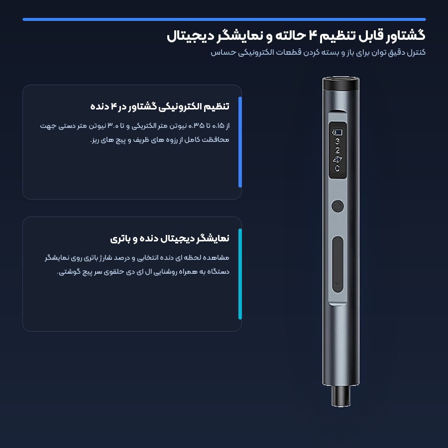 گشتاور قابل تنظیم ۴ حالته و نمایشگر دیجیتال ست پیچ گوشتی برقی شارژی اوریا مدل ORIA 882070
