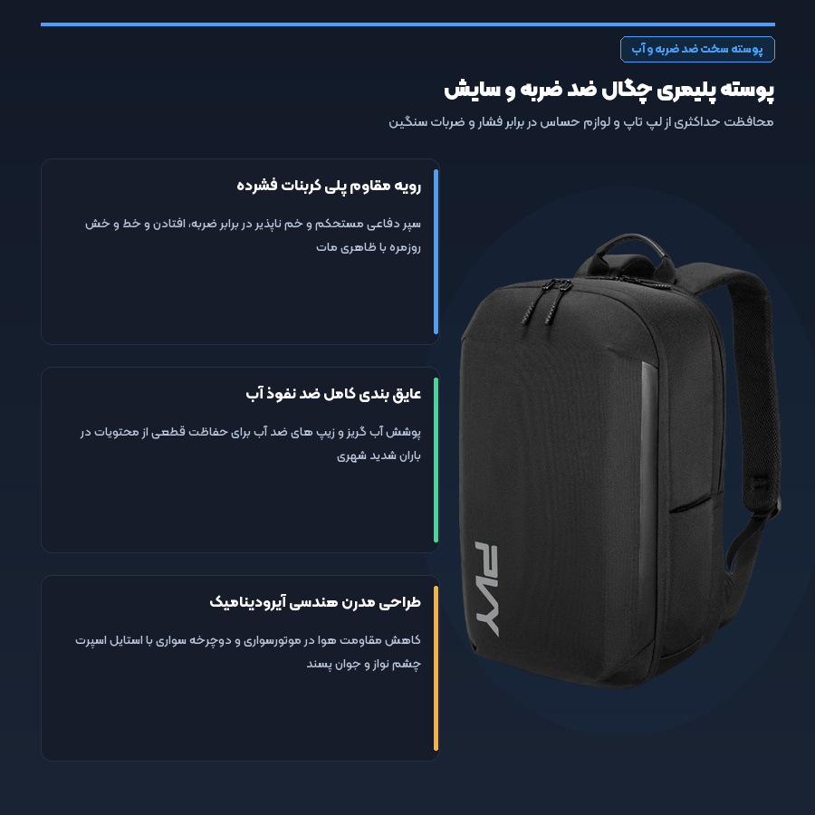 کوله پشتی پوسته سخت پی وی وای PVY مدل K10167R 4 پوسته پلیمری چگال ضد ضربه و ضد آب کوله پشتی پی وی وای