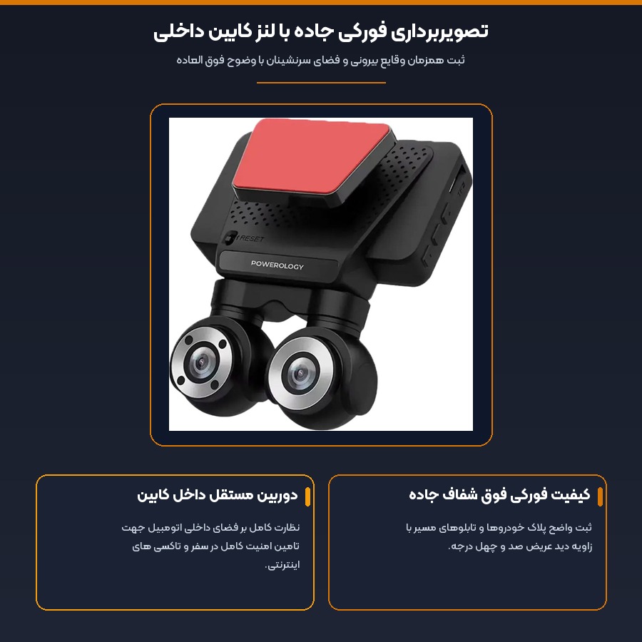 دوربین ثبت وقایع خودرو دو کاناله پاورولوژی Powerology مدل Dual Lens P4KCAM108 کیفیت 4K 4 تصویربرداری فورکی جاده با لنز کابین داخلی در دوربین ثبت وقایع پاورولوژی