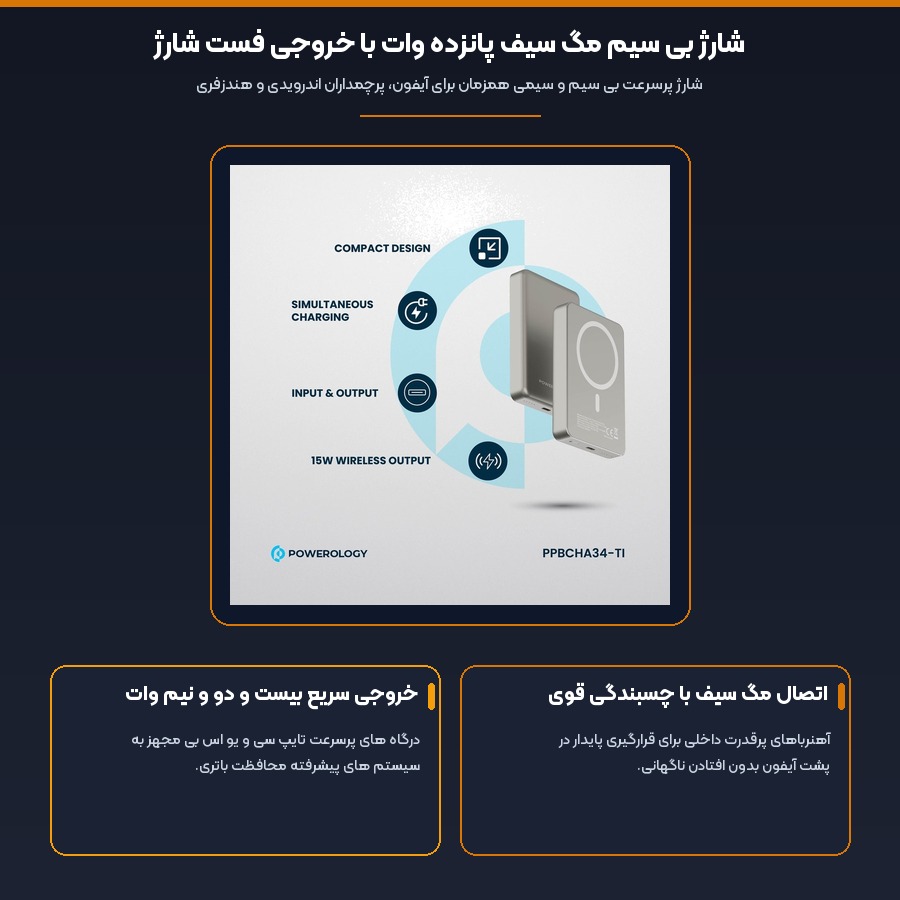 پاوربانک وایرلس مگ سیف پاورولوژی Powerology مدل Crystalline PPBCHA34 ظرفیت 10000 میلی آمپر ساعت 5 شارژ بی سیم مگ سیف پانزده وات با خروجی فست شارژ در پاوربانک کریستالی پاورولوژی